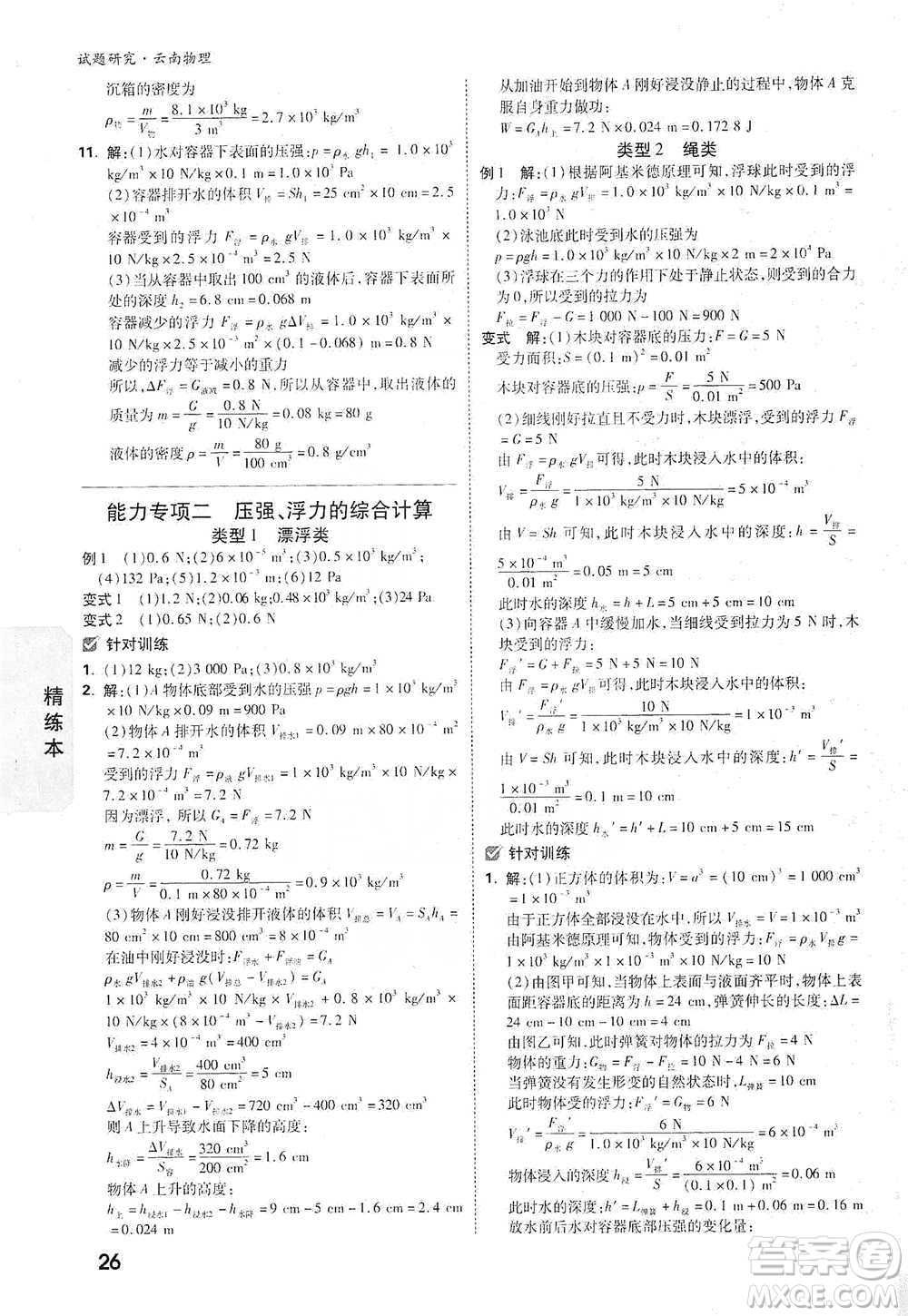 新疆青少年出版社2021萬唯中考試題研究物理云南專版通用版參考答案