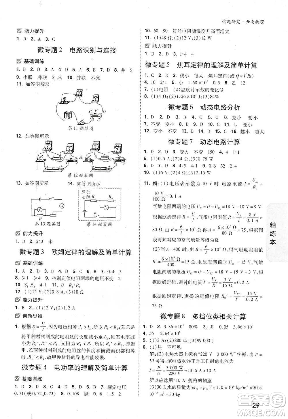 新疆青少年出版社2021萬唯中考試題研究物理云南專版通用版參考答案