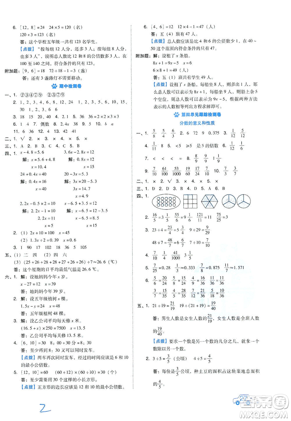 吉林教育出版社2021好卷數(shù)學五年級下冊SJ蘇教版答案