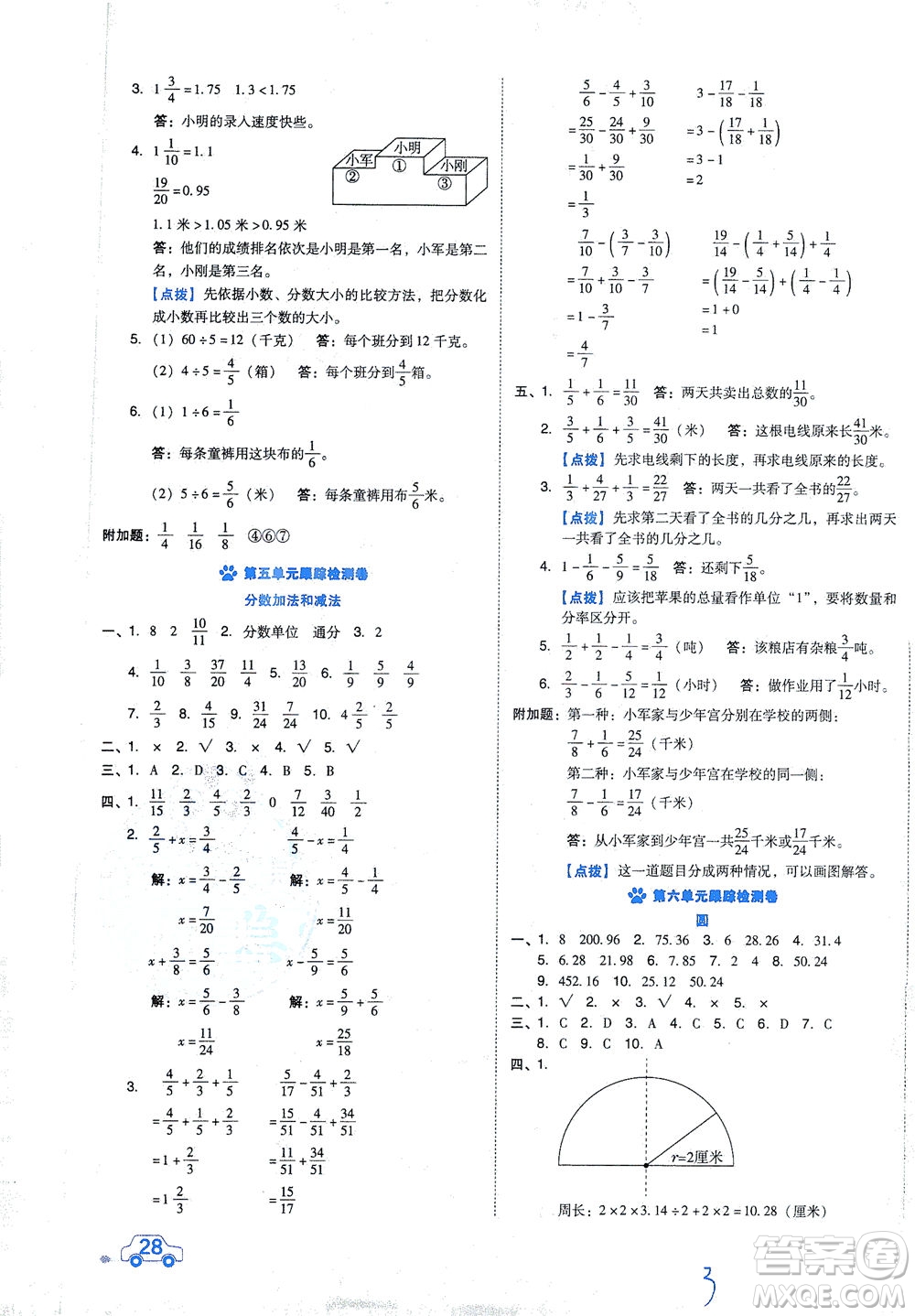 吉林教育出版社2021好卷數(shù)學五年級下冊SJ蘇教版答案