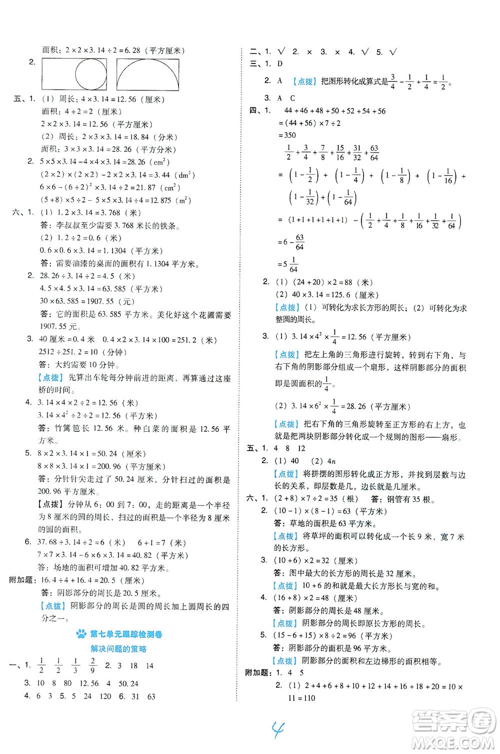 吉林教育出版社2021好卷數(shù)學五年級下冊SJ蘇教版答案