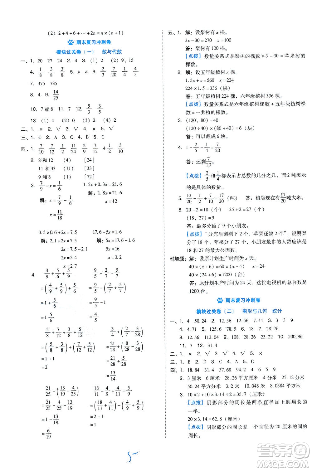 吉林教育出版社2021好卷數(shù)學五年級下冊SJ蘇教版答案