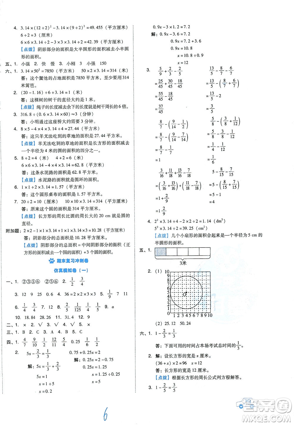 吉林教育出版社2021好卷數(shù)學五年級下冊SJ蘇教版答案