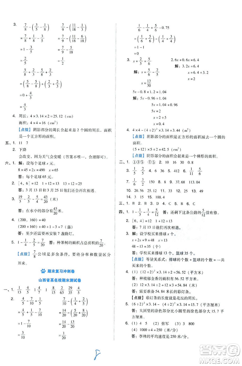 吉林教育出版社2021好卷數(shù)學五年級下冊SJ蘇教版答案