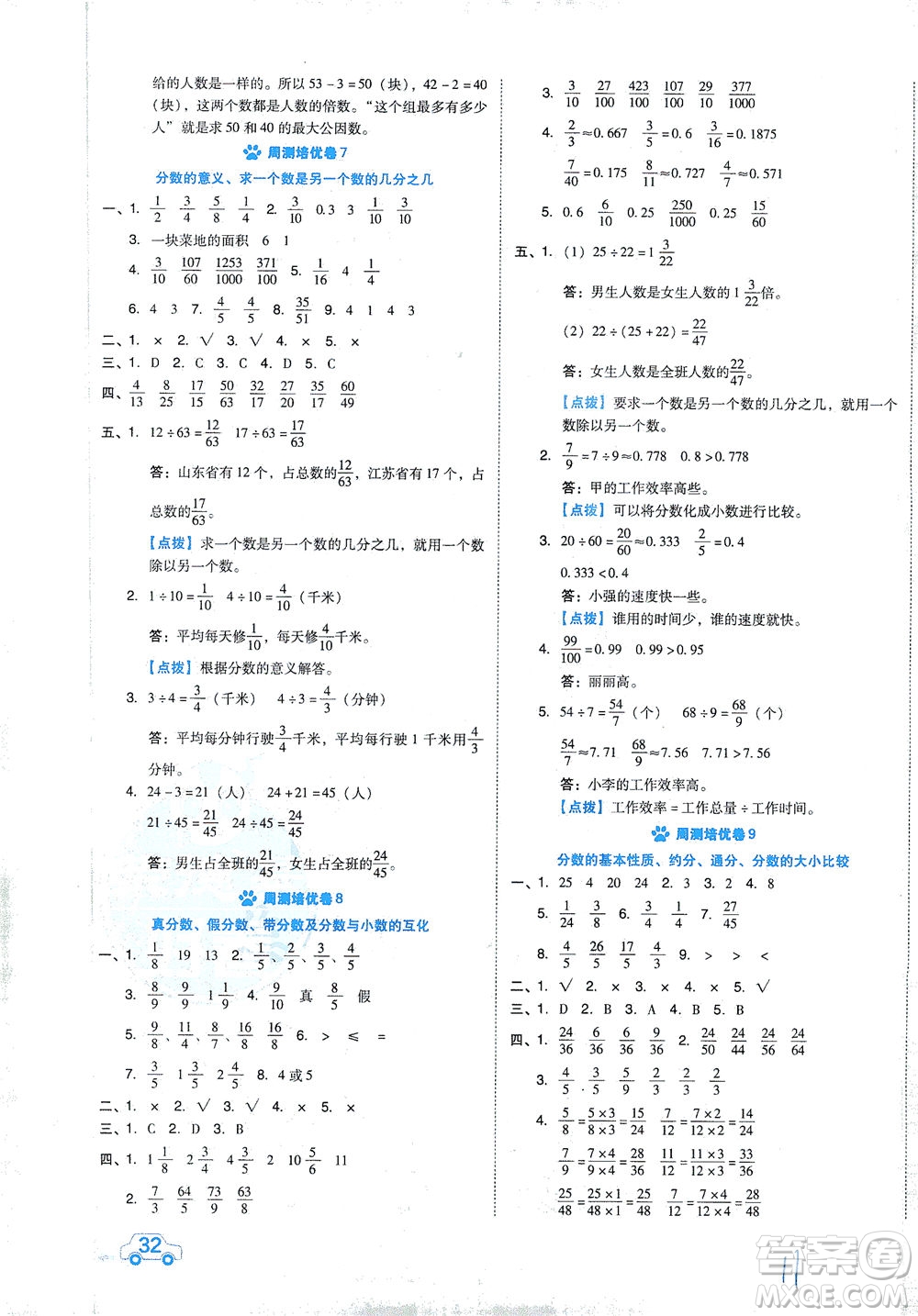 吉林教育出版社2021好卷數(shù)學五年級下冊SJ蘇教版答案