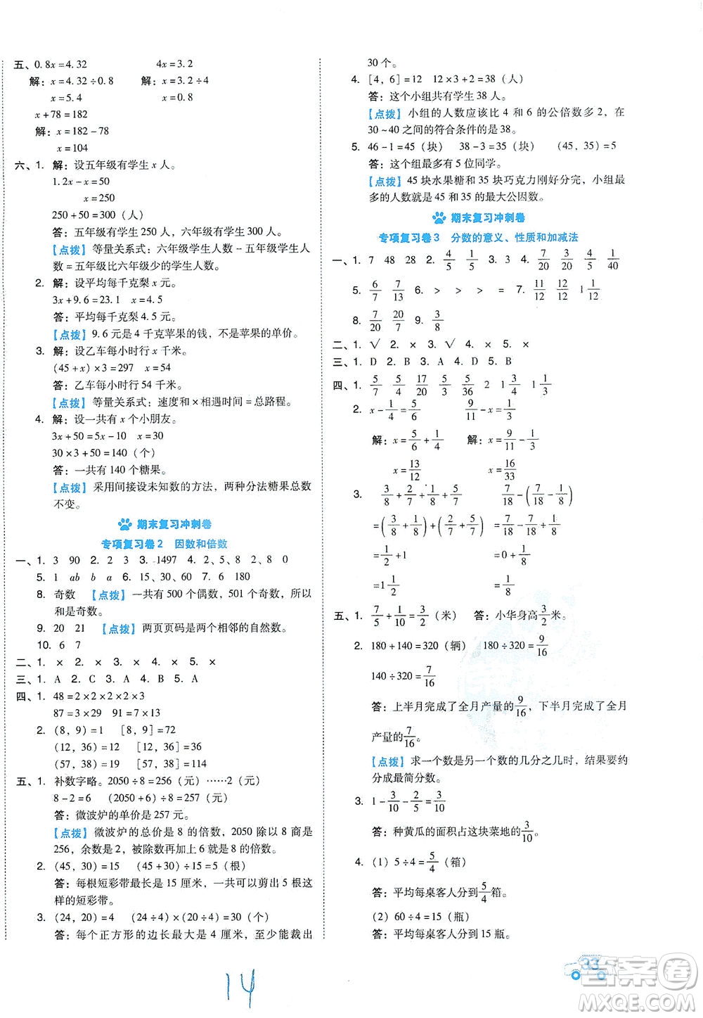 吉林教育出版社2021好卷數(shù)學五年級下冊SJ蘇教版答案