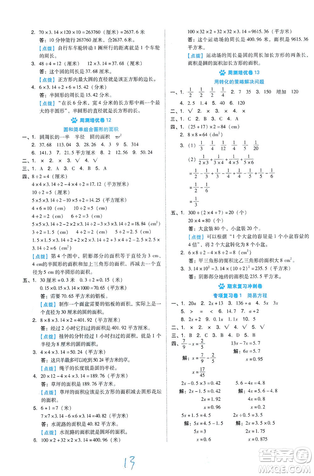 吉林教育出版社2021好卷數(shù)學五年級下冊SJ蘇教版答案