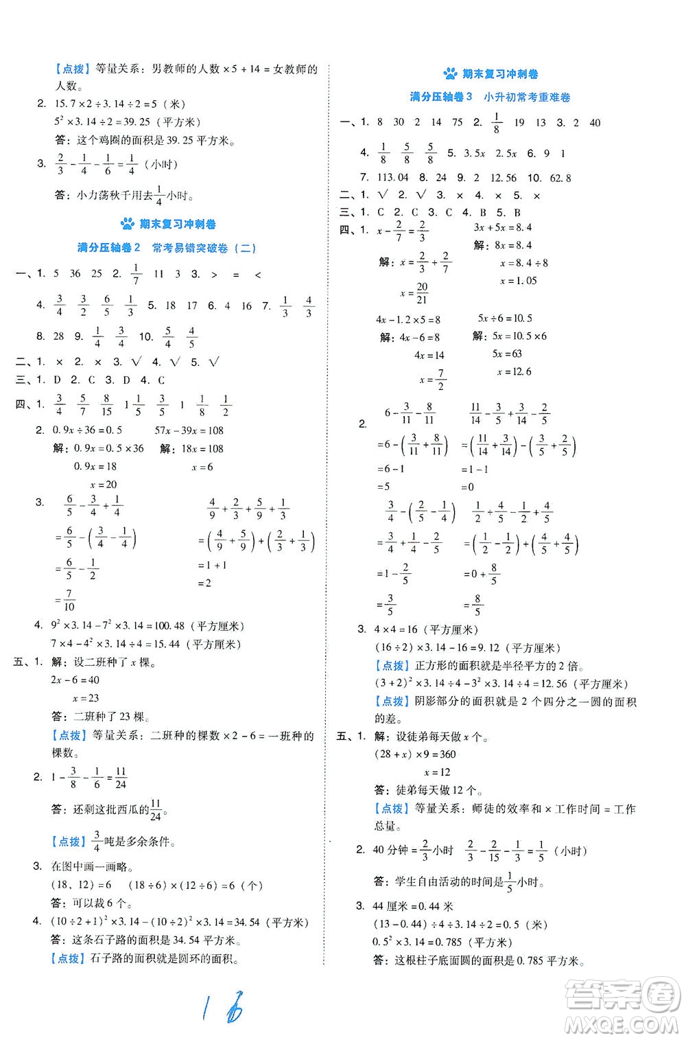 吉林教育出版社2021好卷數(shù)學五年級下冊SJ蘇教版答案