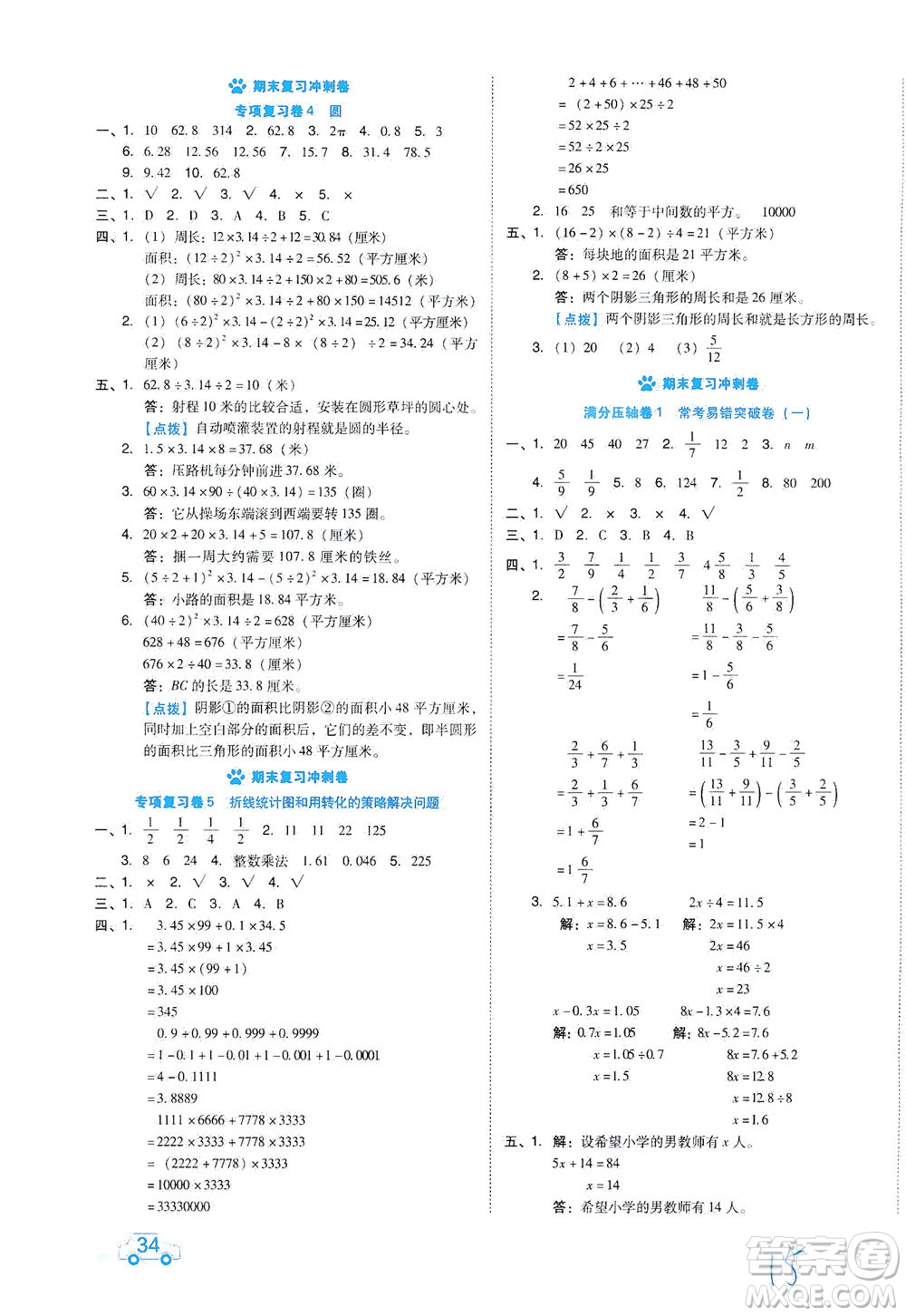 吉林教育出版社2021好卷數(shù)學五年級下冊SJ蘇教版答案