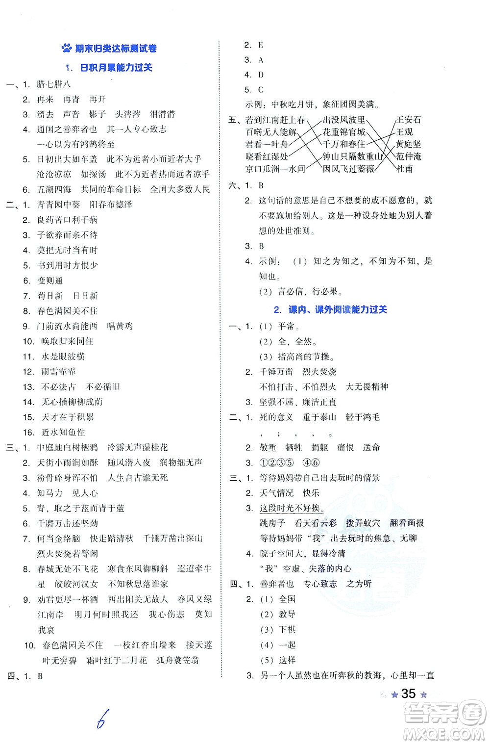 吉林教育出版社2021好卷語文六年級(jí)下冊(cè)R人教版答案