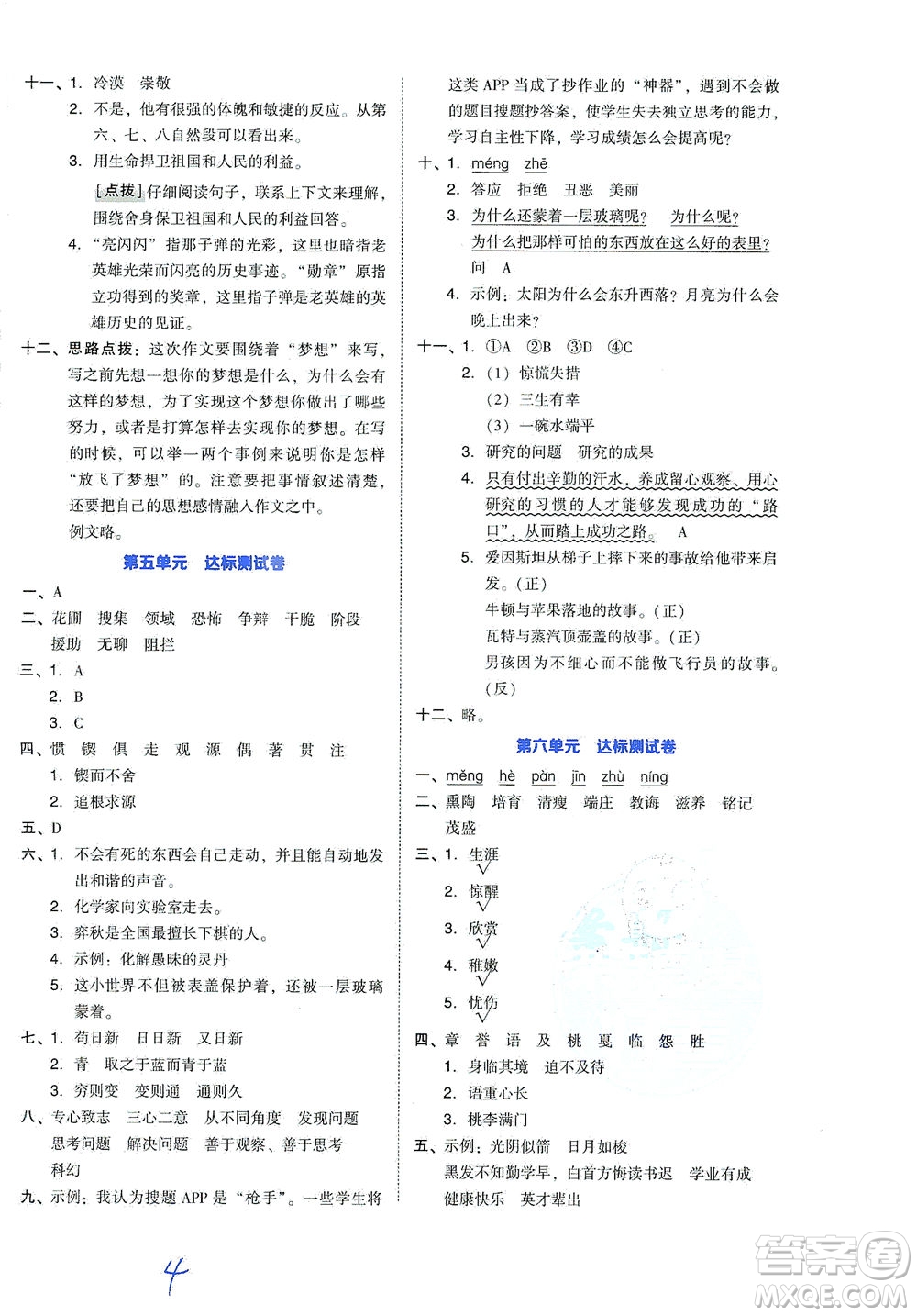 吉林教育出版社2021好卷語文六年級(jí)下冊(cè)R人教版答案