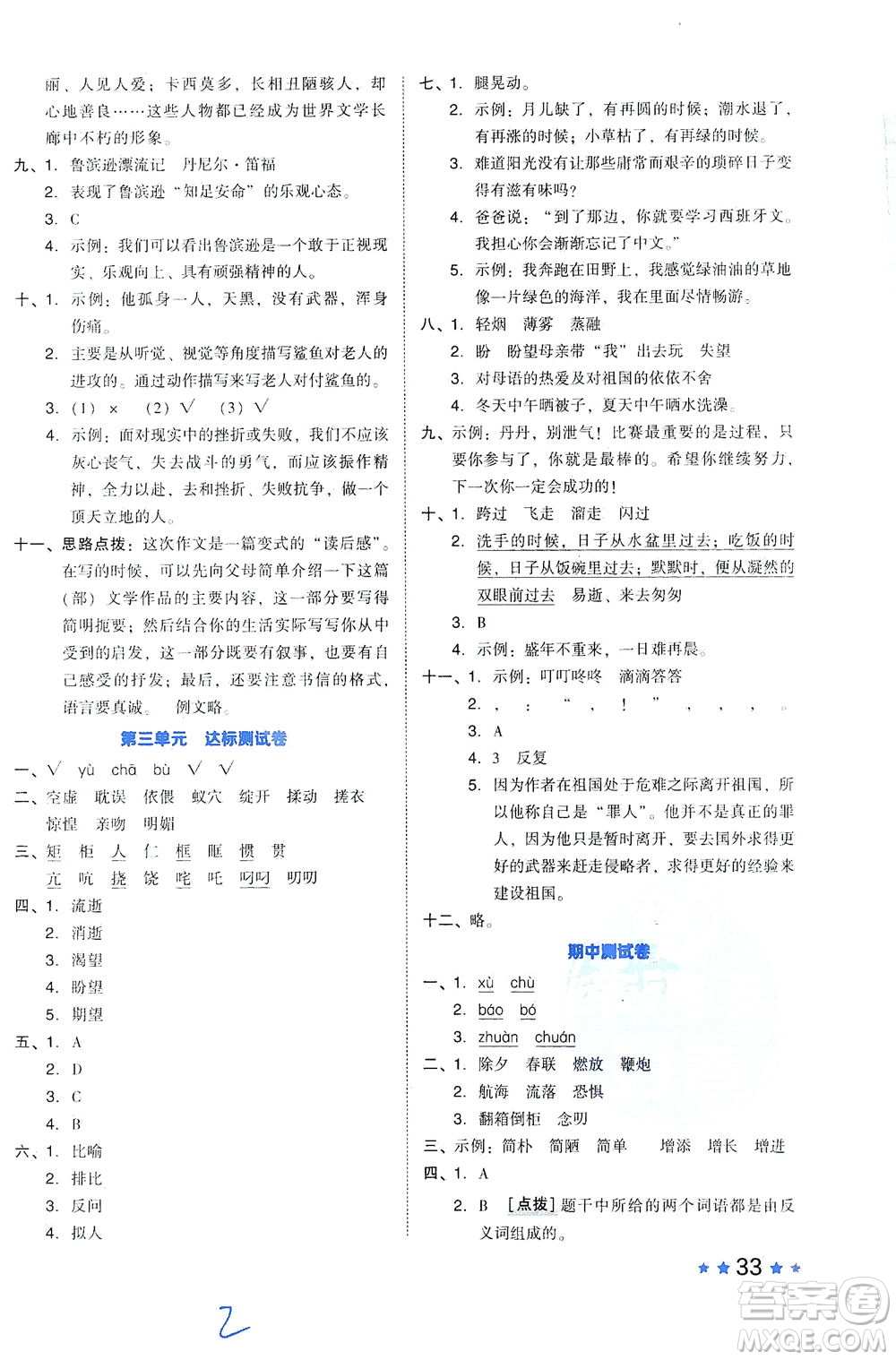 吉林教育出版社2021好卷語文六年級(jí)下冊(cè)R人教版答案