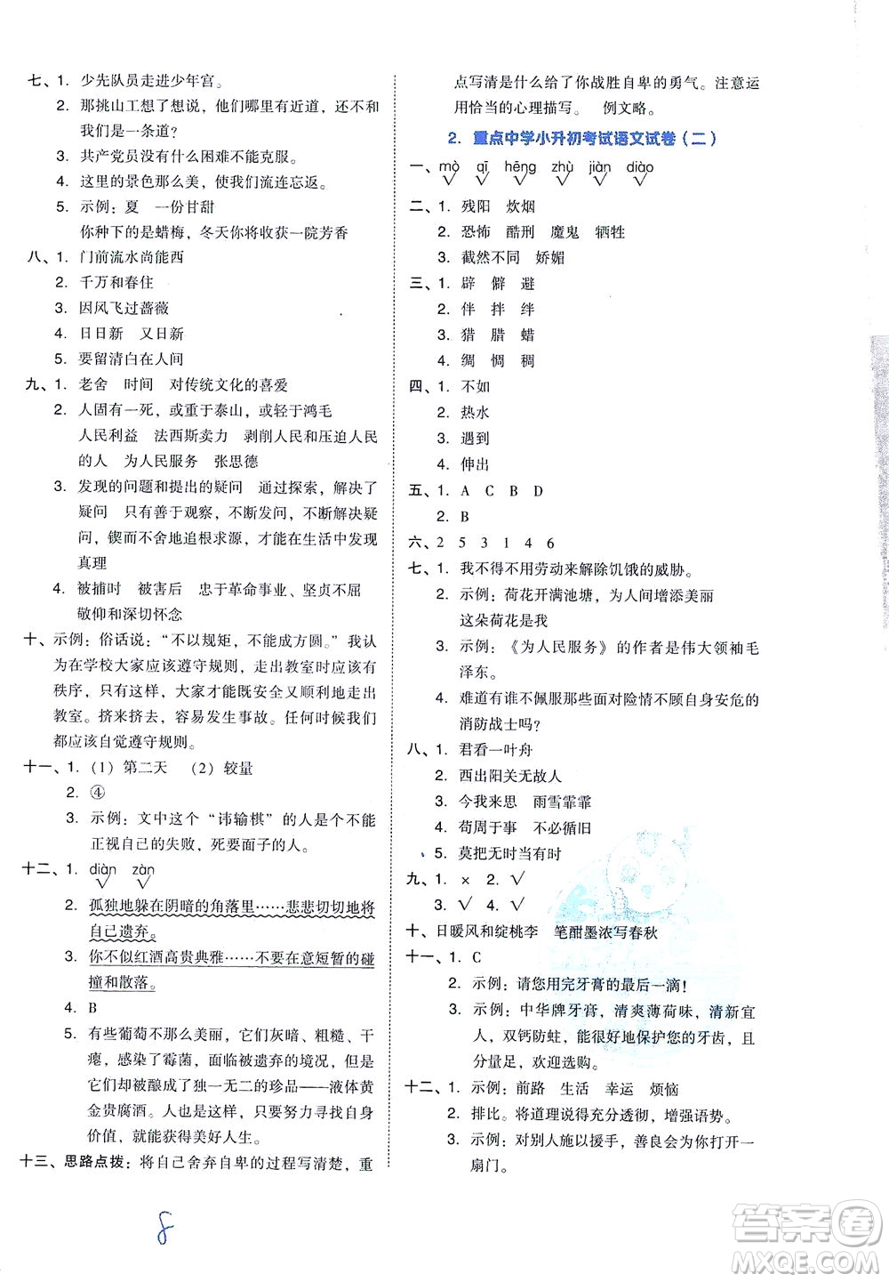 吉林教育出版社2021好卷語文六年級(jí)下冊(cè)R人教版答案