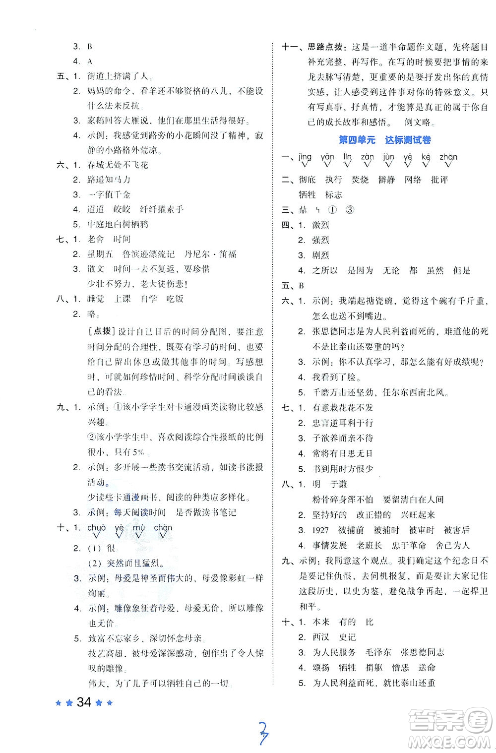 吉林教育出版社2021好卷語文六年級(jí)下冊(cè)R人教版答案