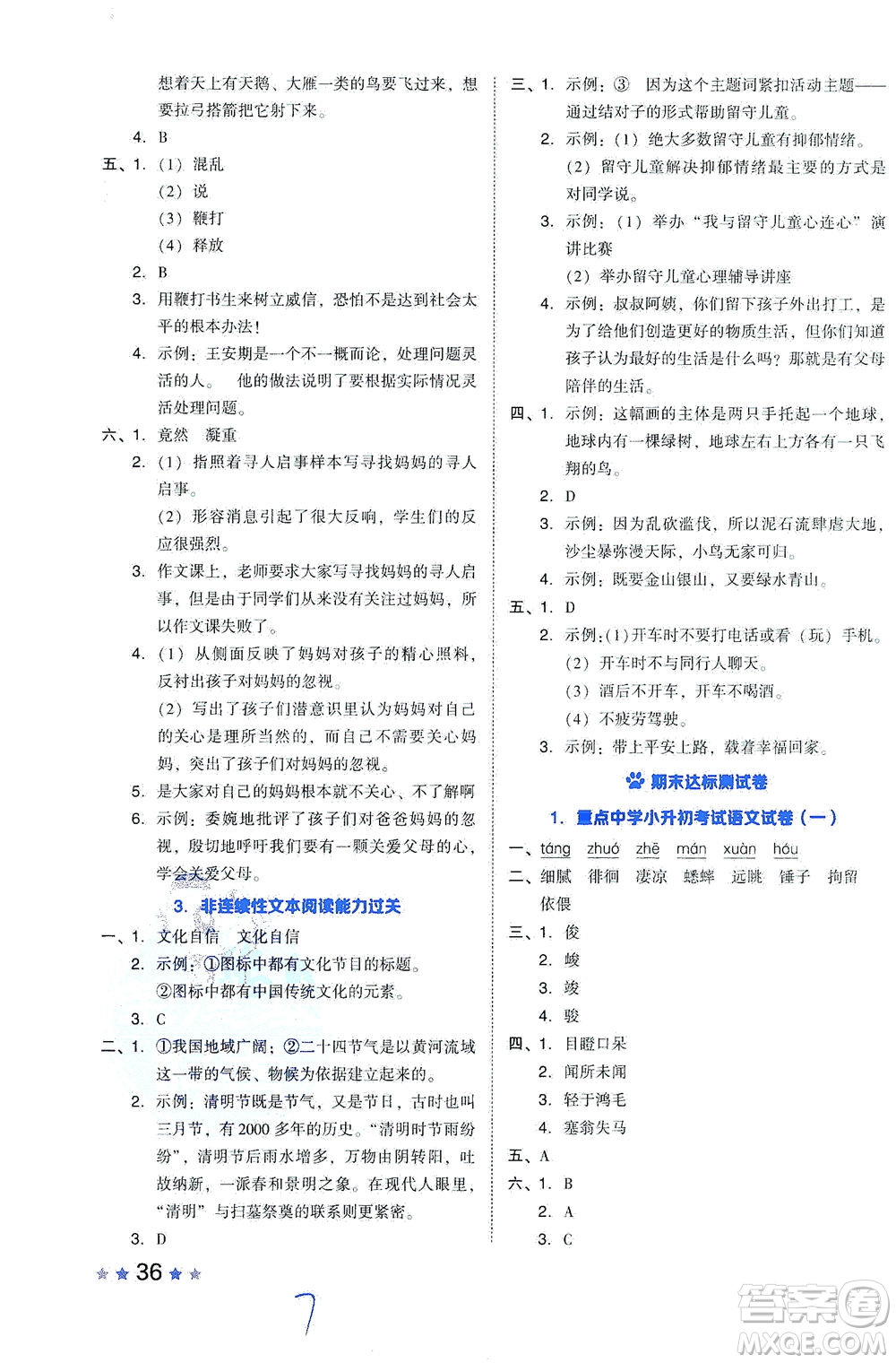 吉林教育出版社2021好卷語文六年級(jí)下冊(cè)R人教版答案