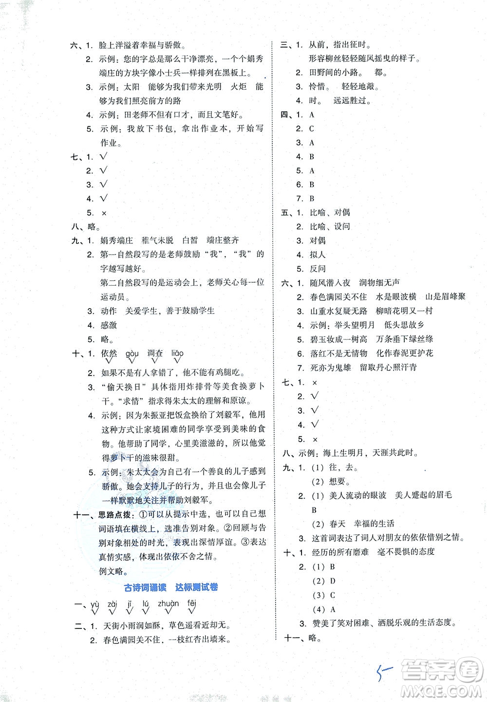 吉林教育出版社2021好卷語文六年級(jí)下冊(cè)R人教版答案