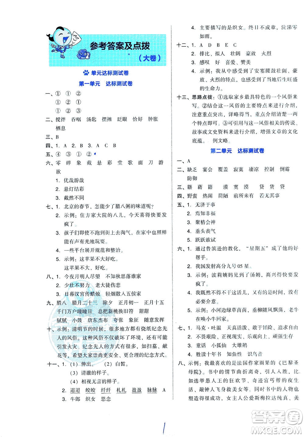 吉林教育出版社2021好卷語文六年級(jí)下冊(cè)R人教版答案