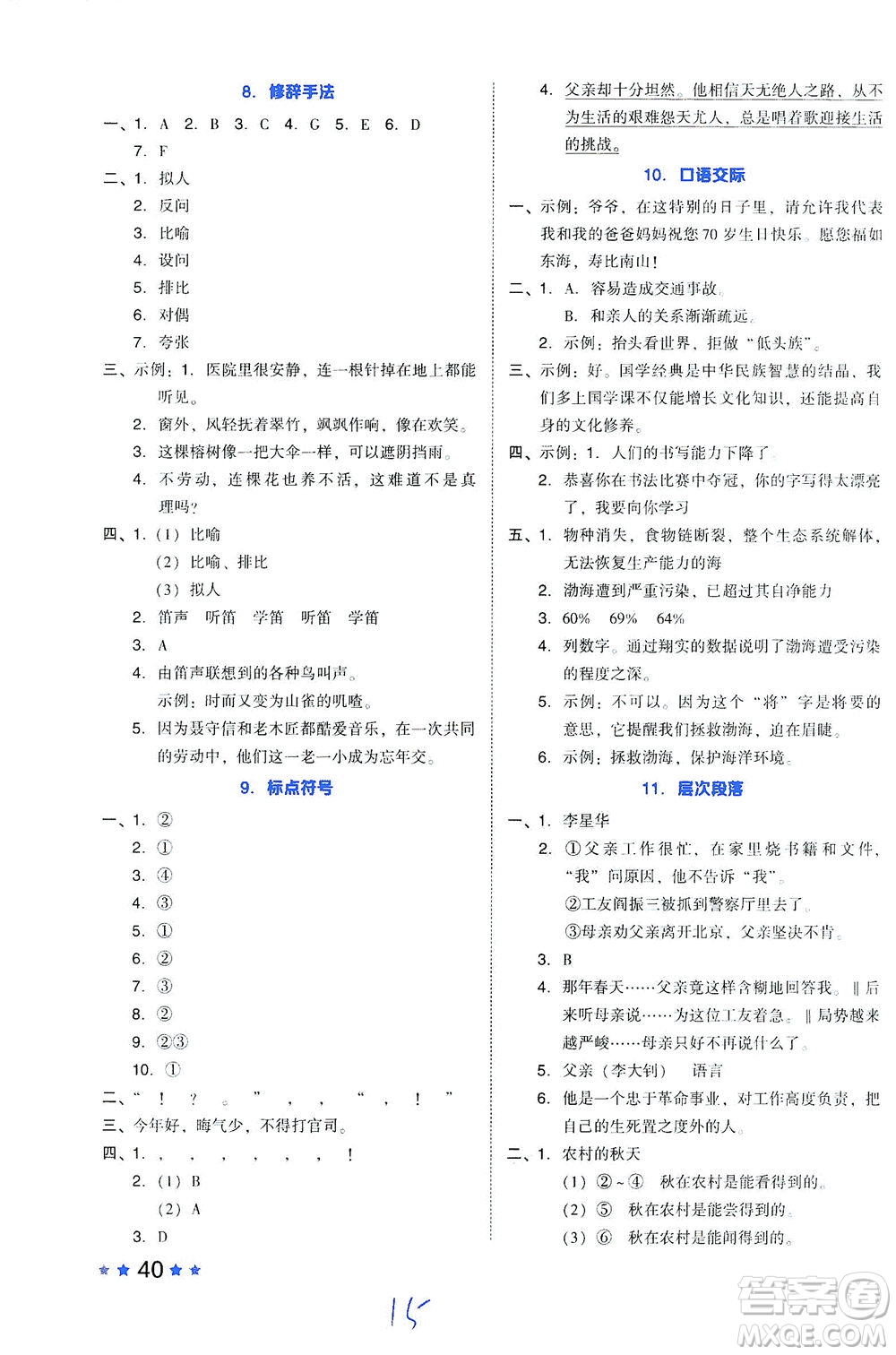 吉林教育出版社2021好卷語文六年級(jí)下冊(cè)R人教版答案