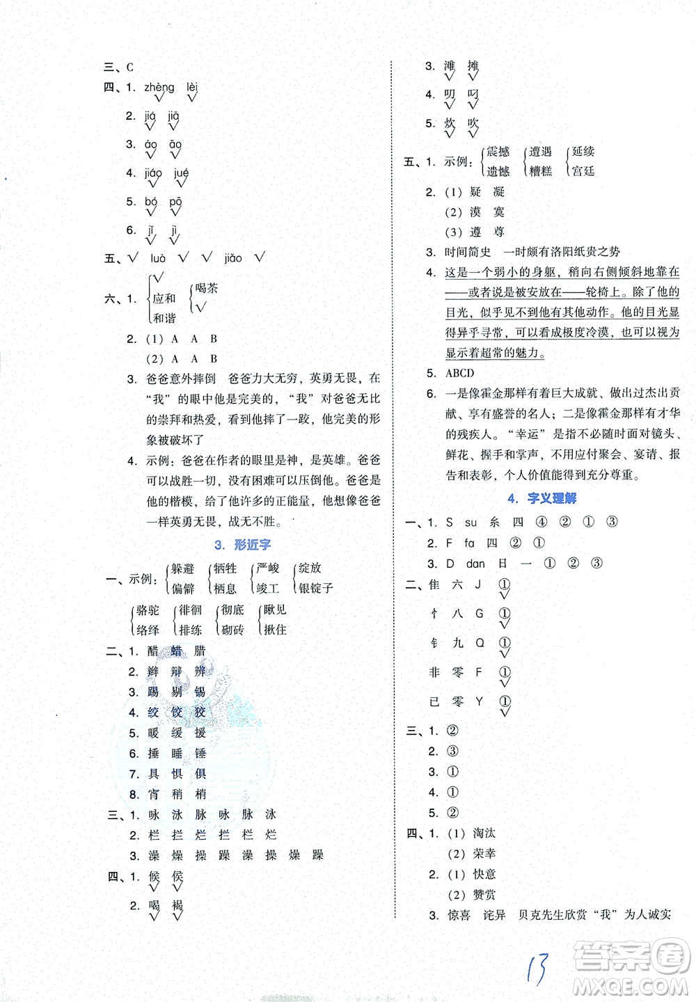 吉林教育出版社2021好卷語文六年級(jí)下冊(cè)R人教版答案