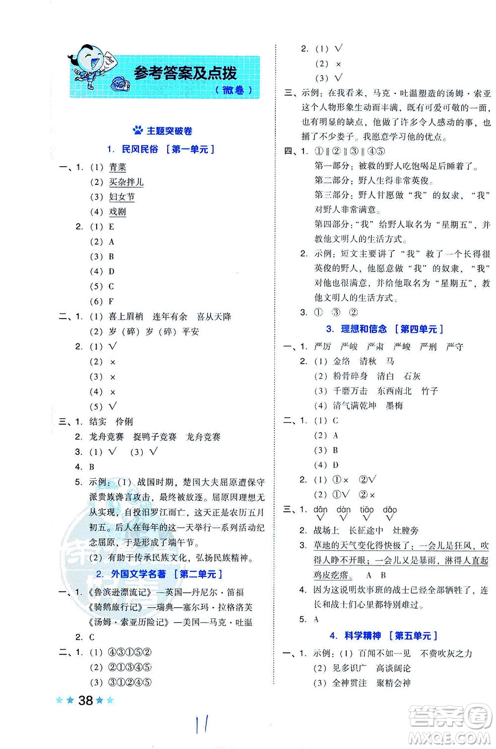 吉林教育出版社2021好卷語文六年級(jí)下冊(cè)R人教版答案