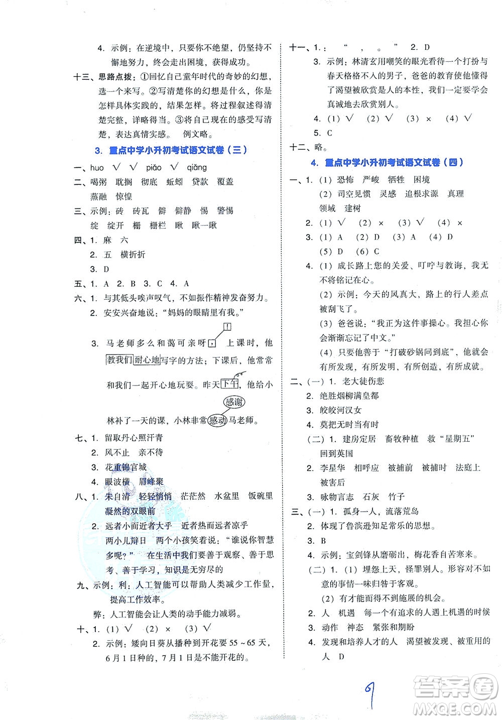 吉林教育出版社2021好卷語文六年級(jí)下冊(cè)R人教版答案