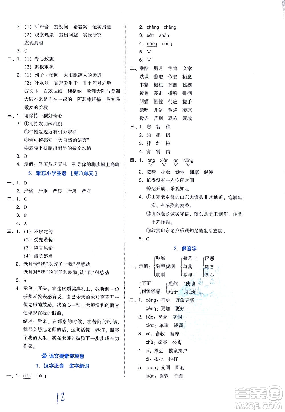 吉林教育出版社2021好卷語文六年級(jí)下冊(cè)R人教版答案