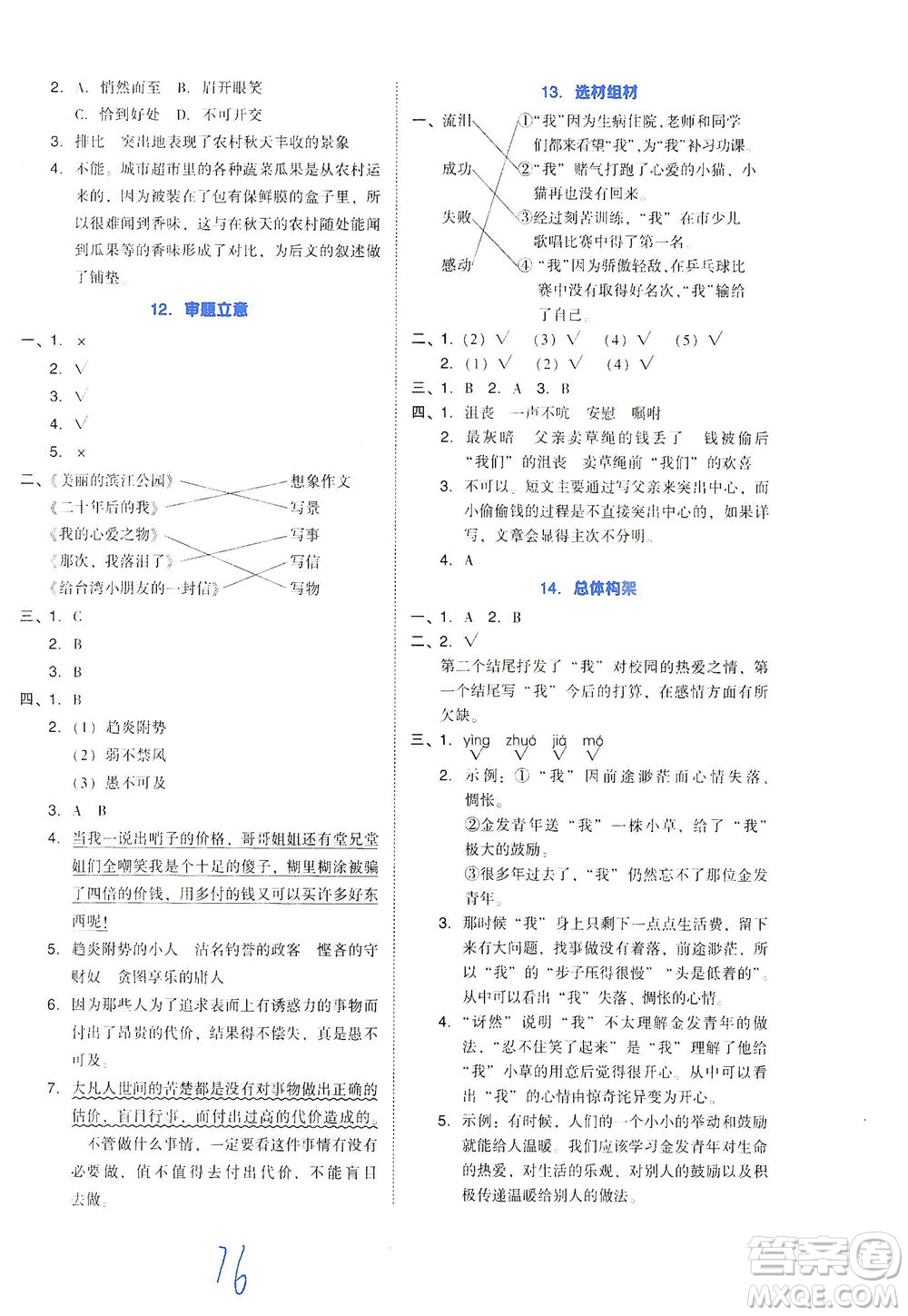 吉林教育出版社2021好卷語文六年級(jí)下冊(cè)R人教版答案