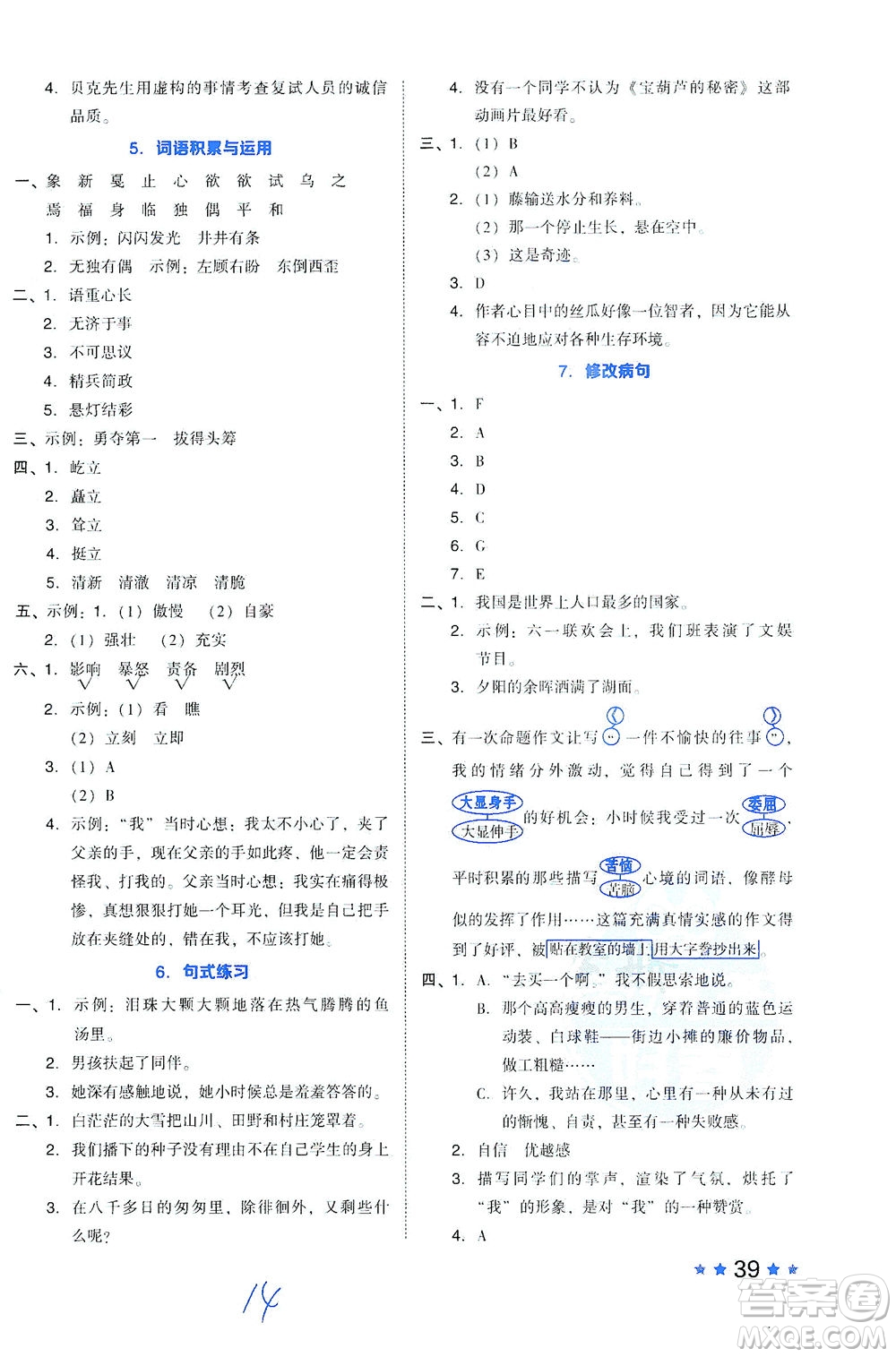 吉林教育出版社2021好卷語文六年級(jí)下冊(cè)R人教版答案