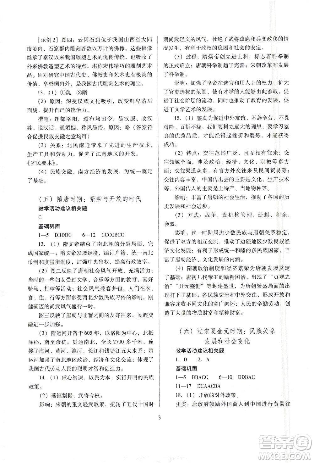 山西教育出版社2021山西省中考指導(dǎo)歷史人教版答案