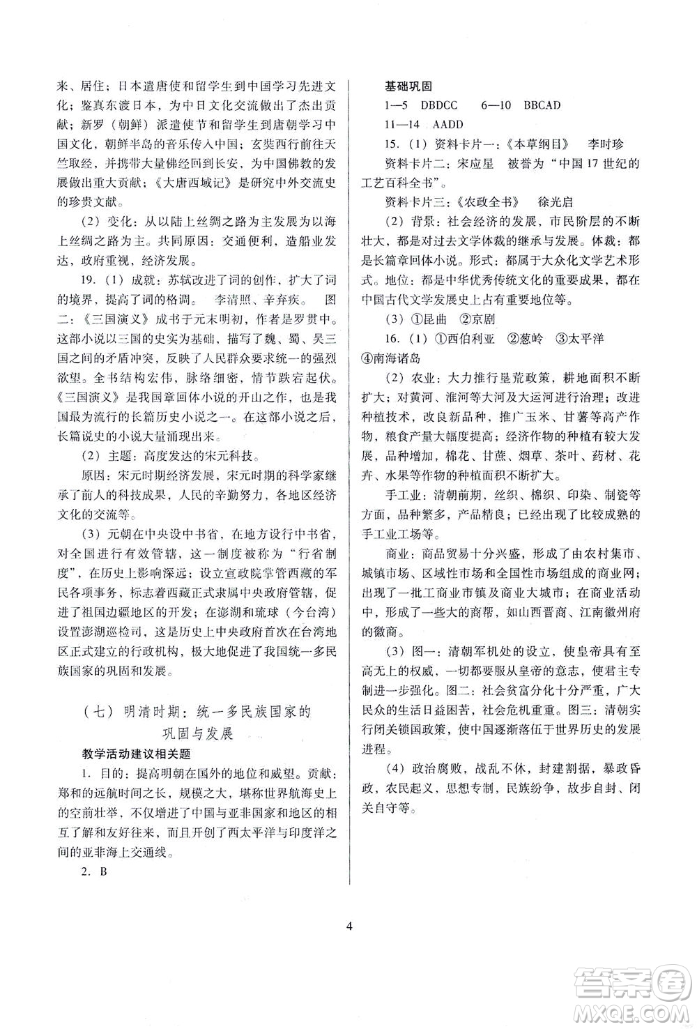 山西教育出版社2021山西省中考指導(dǎo)歷史人教版答案