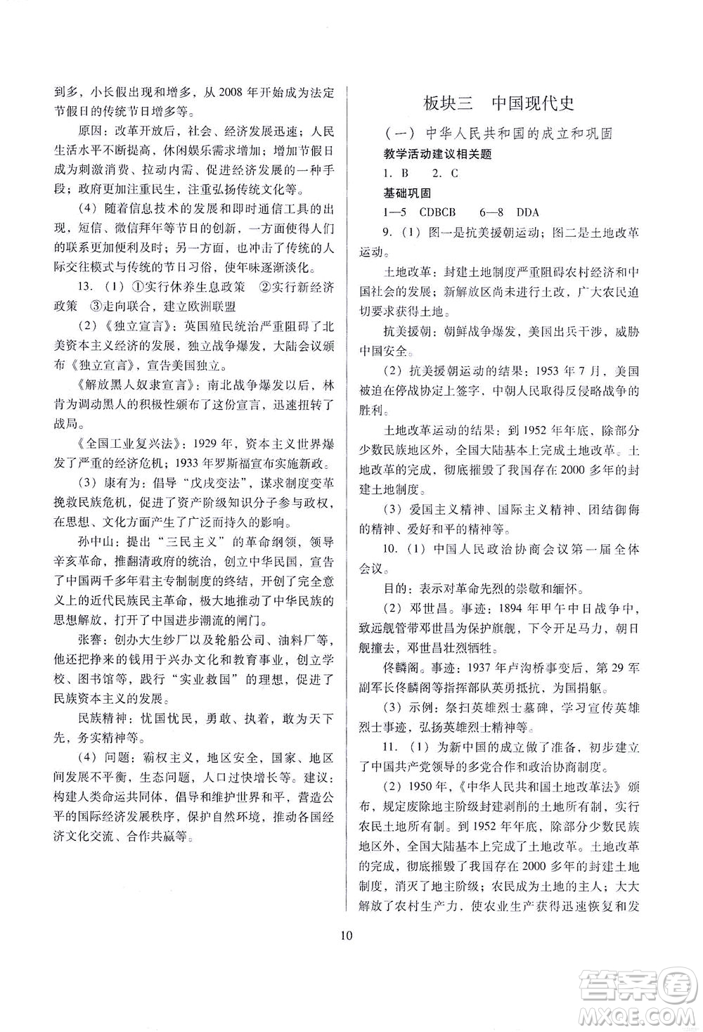 山西教育出版社2021山西省中考指導(dǎo)歷史人教版答案