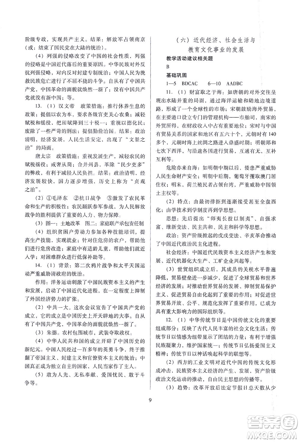 山西教育出版社2021山西省中考指導(dǎo)歷史人教版答案