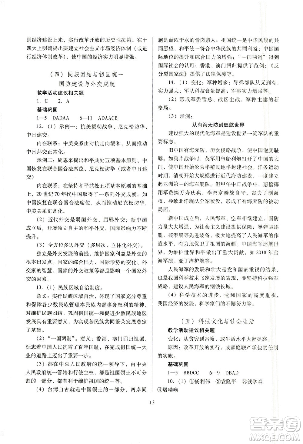 山西教育出版社2021山西省中考指導(dǎo)歷史人教版答案