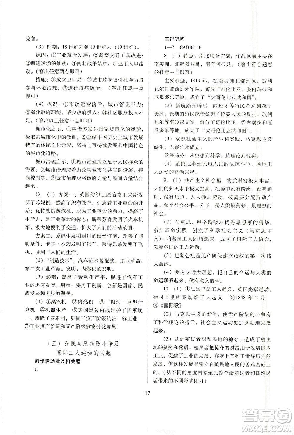 山西教育出版社2021山西省中考指導(dǎo)歷史人教版答案