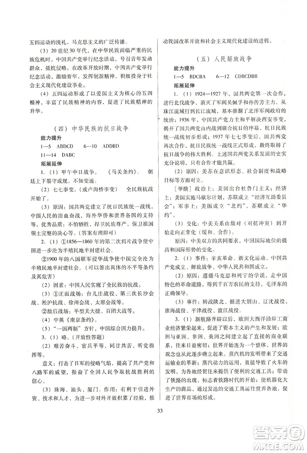 山西教育出版社2021山西省中考指導(dǎo)歷史人教版答案