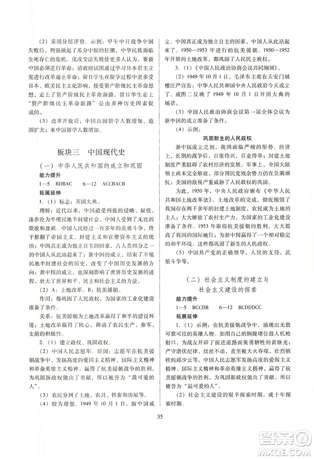 山西教育出版社2021山西省中考指導(dǎo)歷史人教版答案