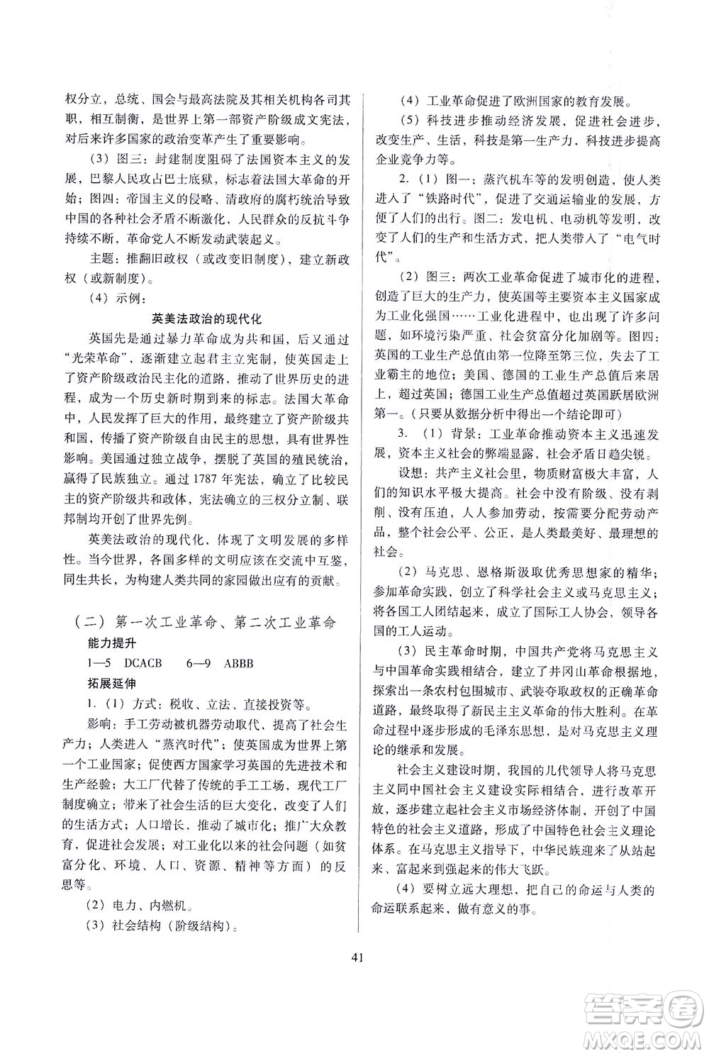 山西教育出版社2021山西省中考指導(dǎo)歷史人教版答案