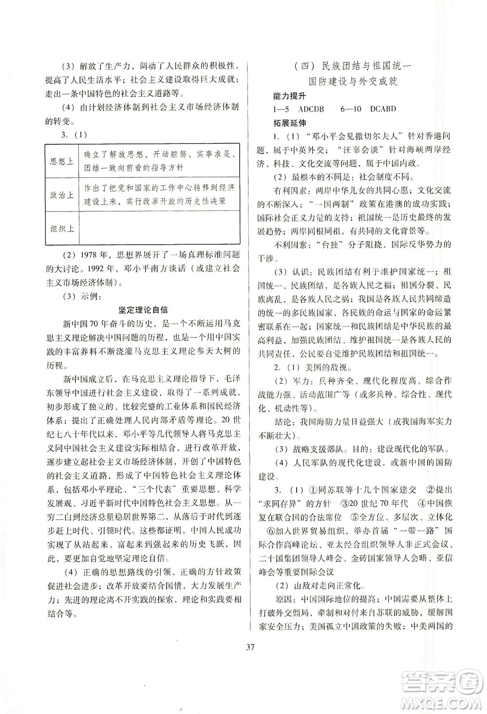 山西教育出版社2021山西省中考指導(dǎo)歷史人教版答案