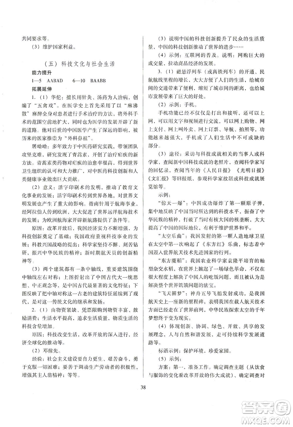 山西教育出版社2021山西省中考指導(dǎo)歷史人教版答案