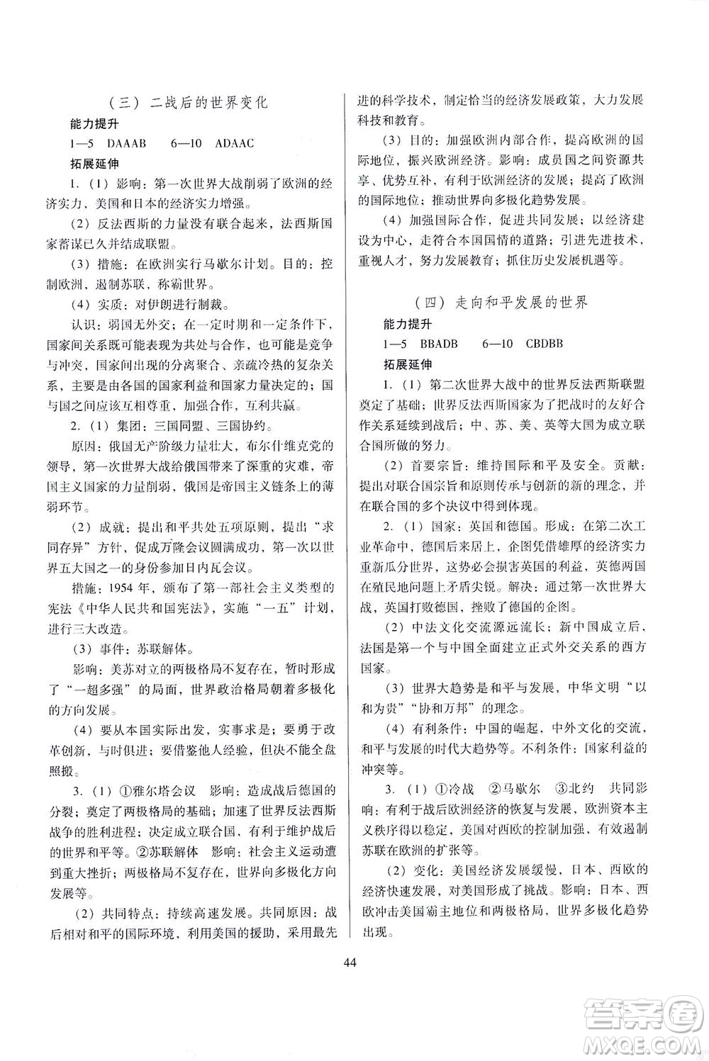 山西教育出版社2021山西省中考指導(dǎo)歷史人教版答案