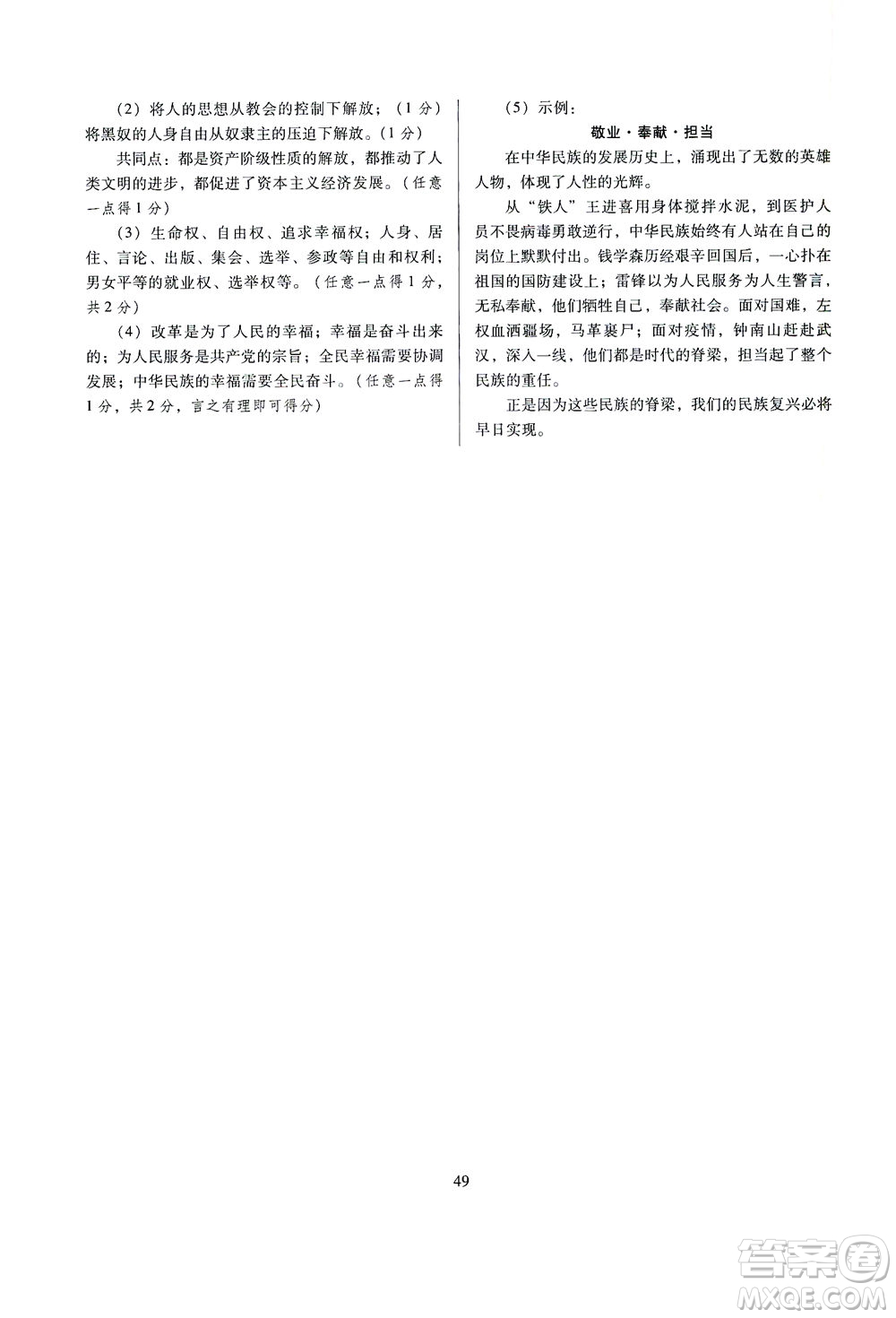 山西教育出版社2021山西省中考指導(dǎo)歷史人教版答案