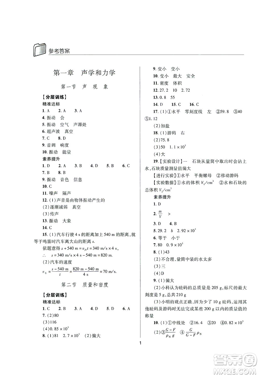 山西教育出版社2021山西省中考指導(dǎo)物理人教版答案