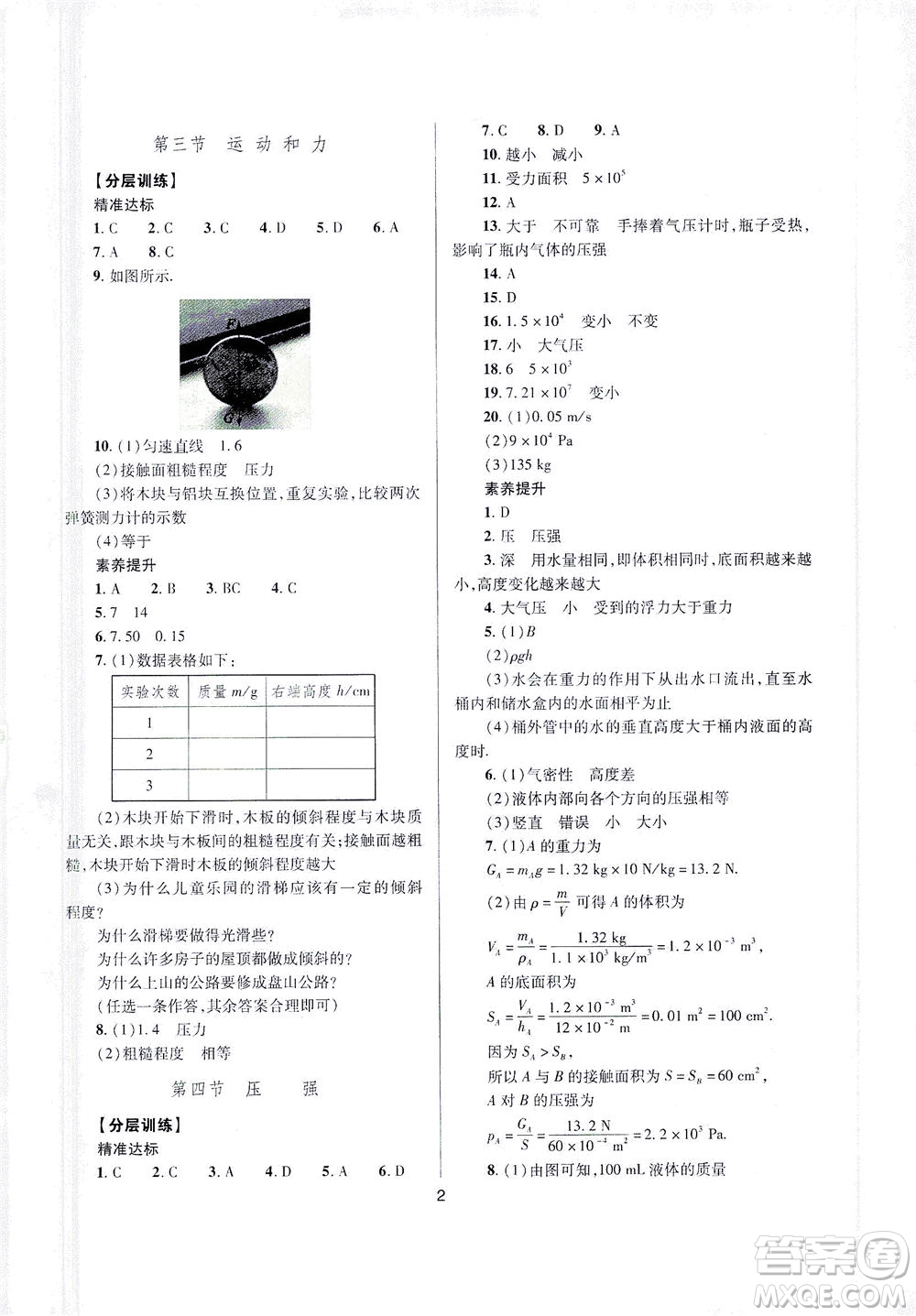 山西教育出版社2021山西省中考指導(dǎo)物理人教版答案