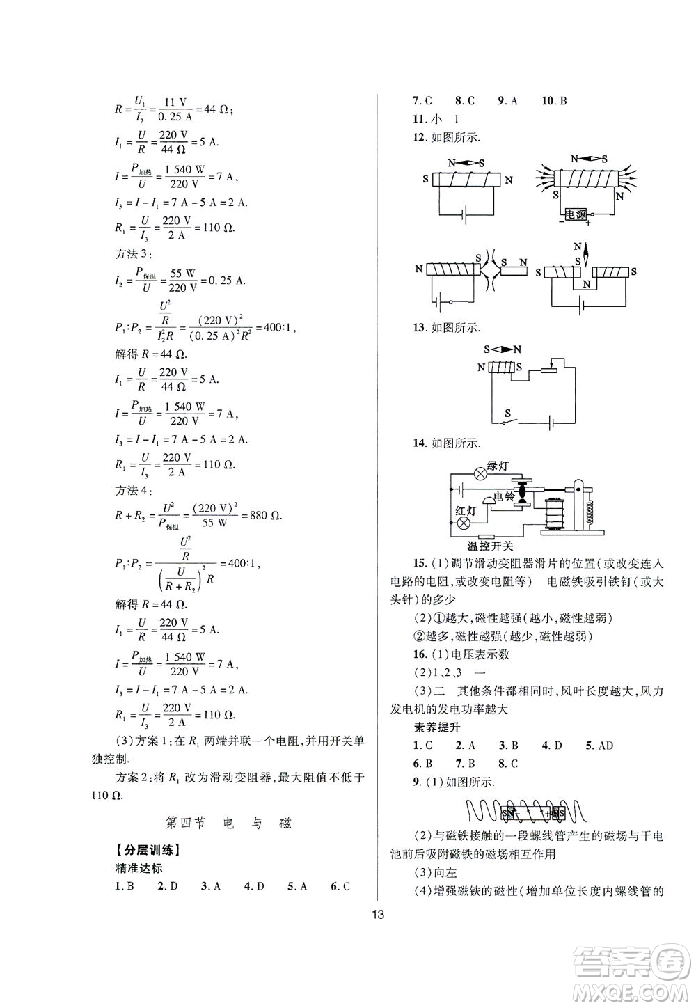 山西教育出版社2021山西省中考指導(dǎo)物理人教版答案