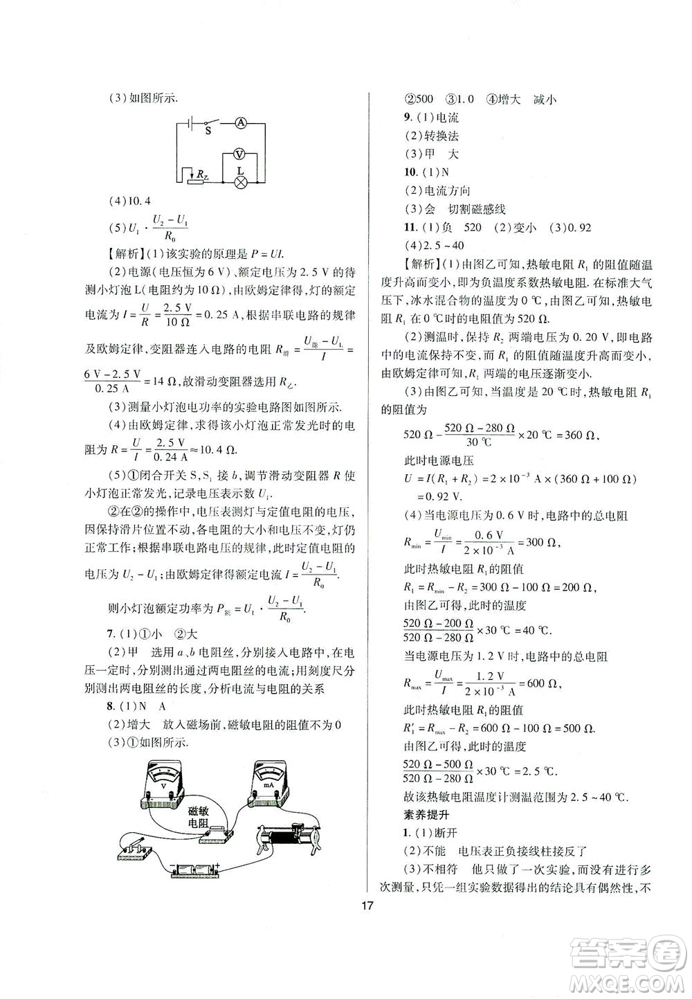 山西教育出版社2021山西省中考指導(dǎo)物理人教版答案