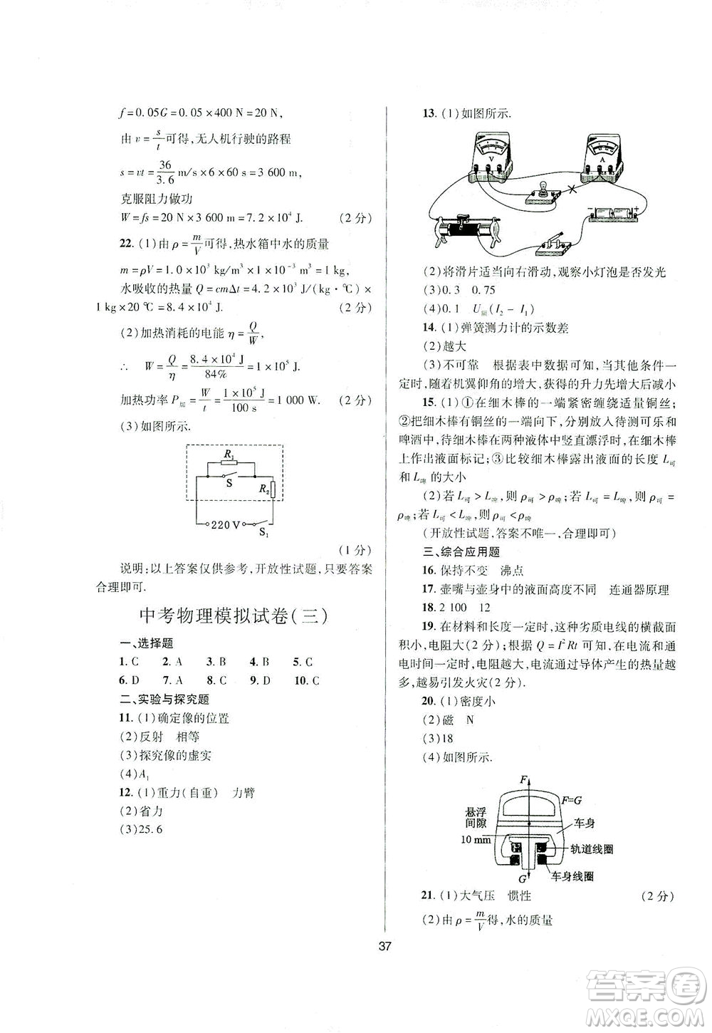 山西教育出版社2021山西省中考指導(dǎo)物理人教版答案