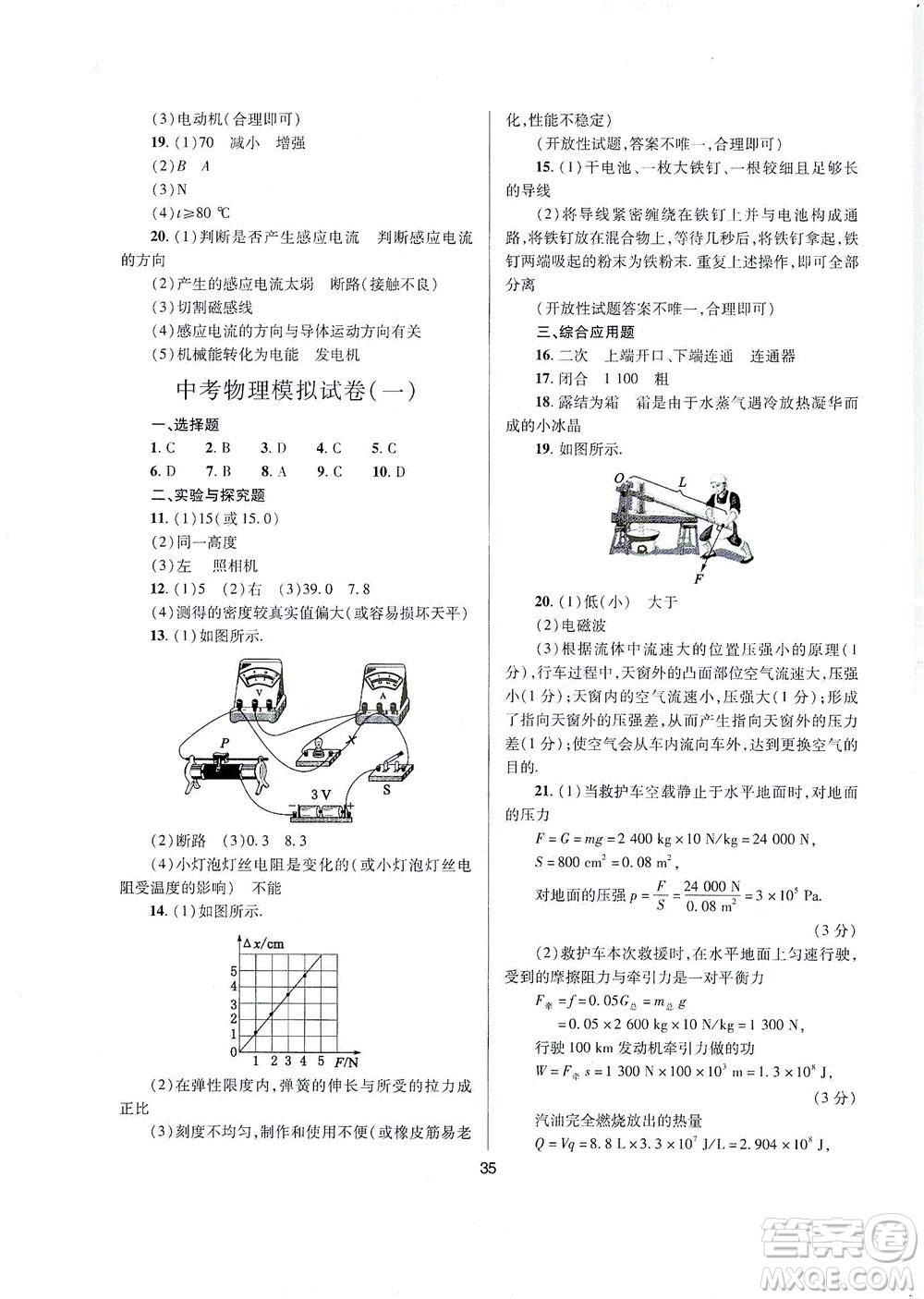 山西教育出版社2021山西省中考指導(dǎo)物理人教版答案