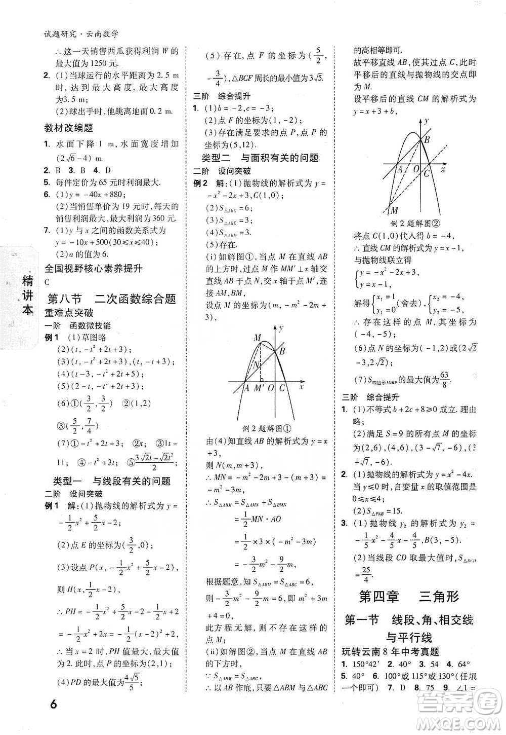 新疆青少年出版社2021萬唯中考試題研究數(shù)學(xué)云南專版通用版參考答案