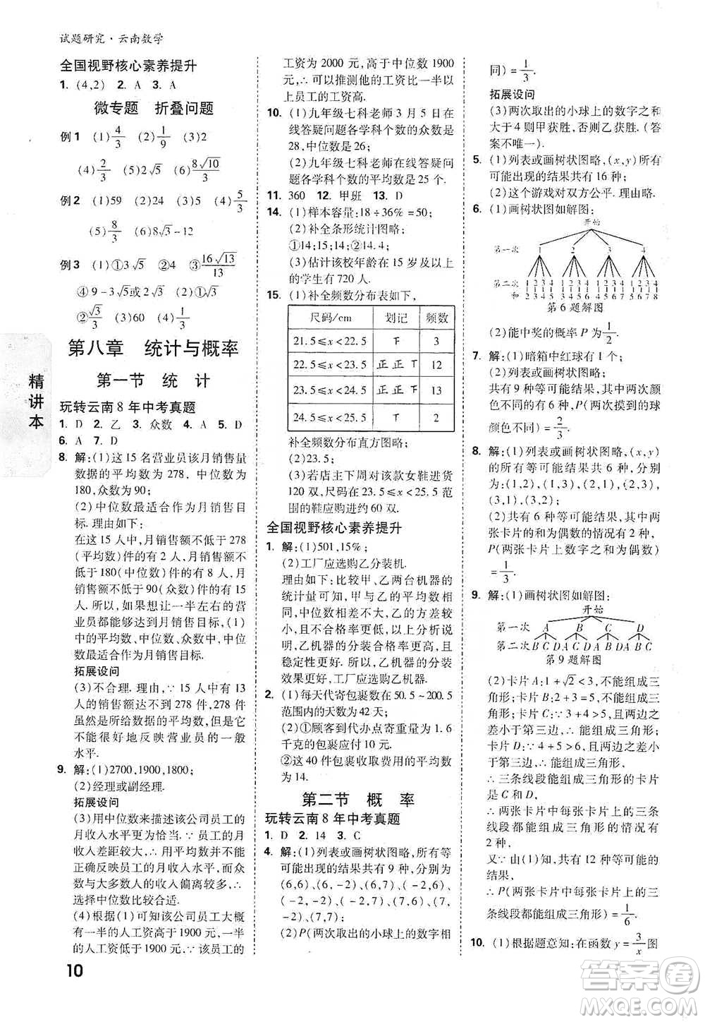 新疆青少年出版社2021萬唯中考試題研究數(shù)學(xué)云南專版通用版參考答案