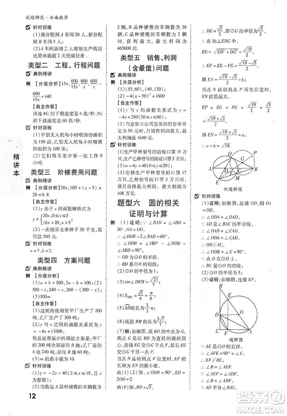 新疆青少年出版社2021萬唯中考試題研究數(shù)學(xué)云南專版通用版參考答案